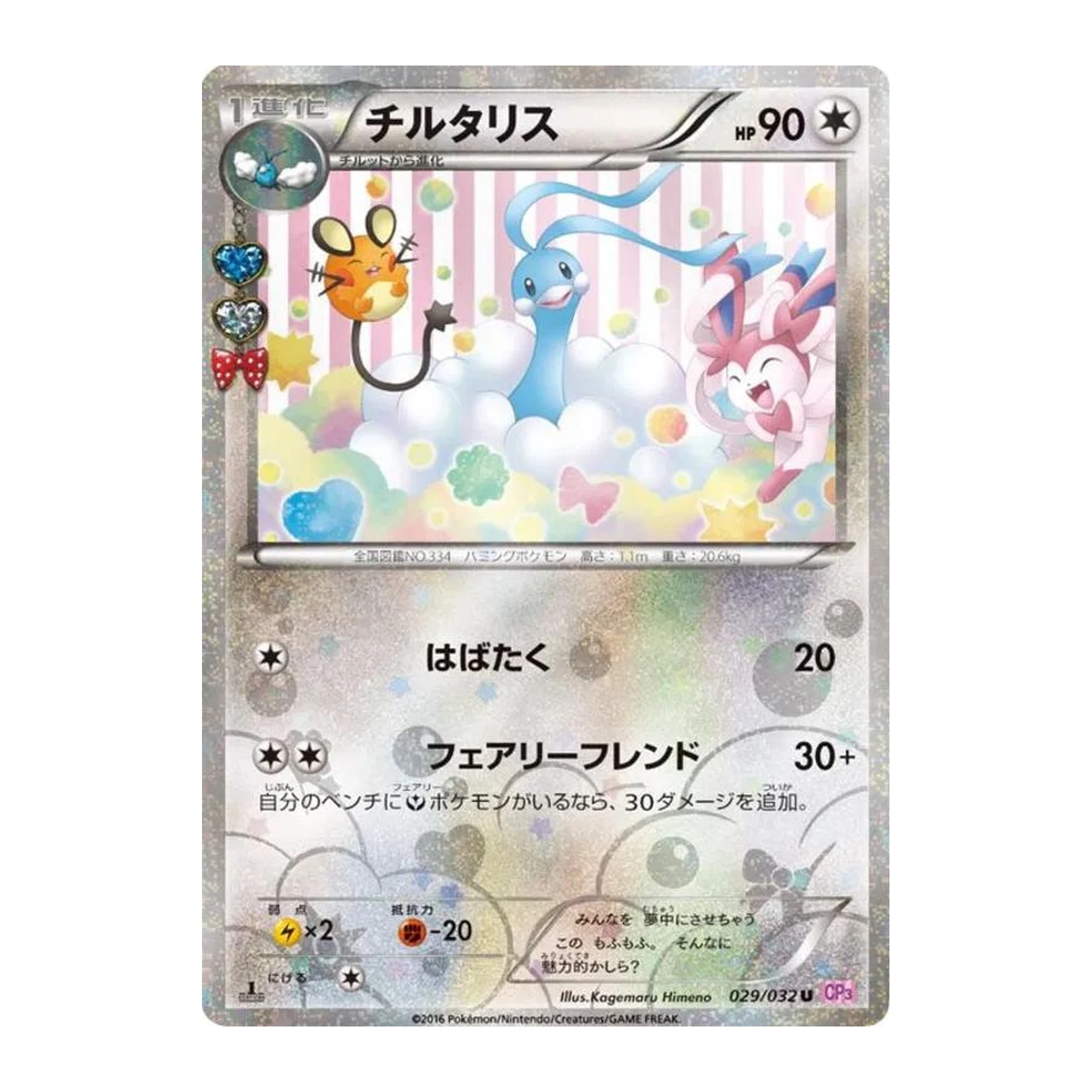 Altaria (029) Uncommon, English